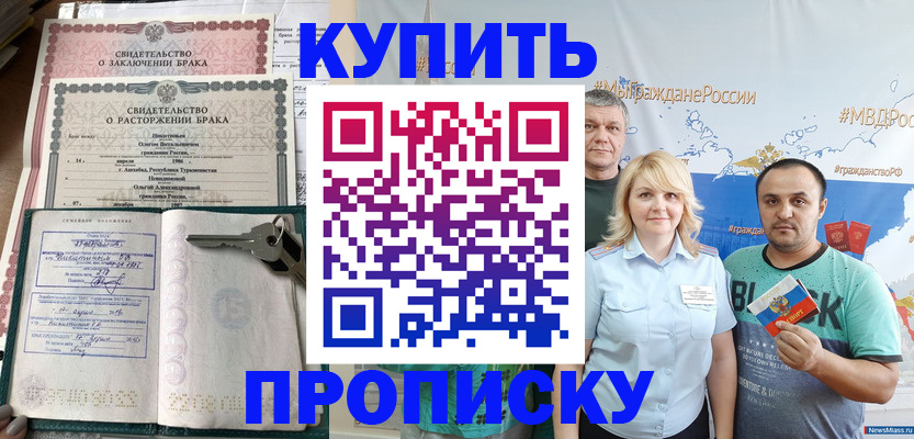 пропишу в квартире в Алтайском крае